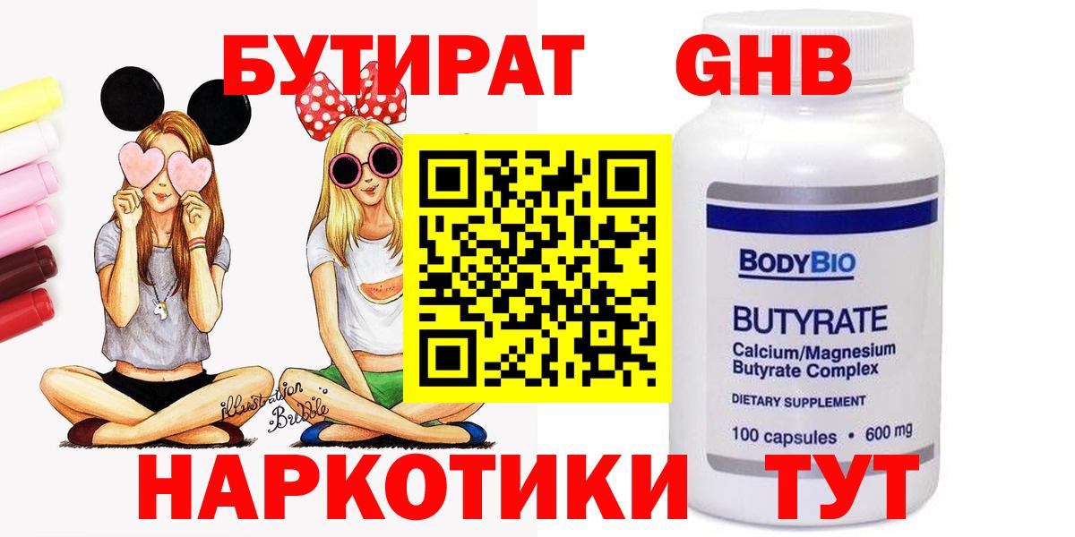 Бутират буратино  Вход с VPN  Кулебаки 
