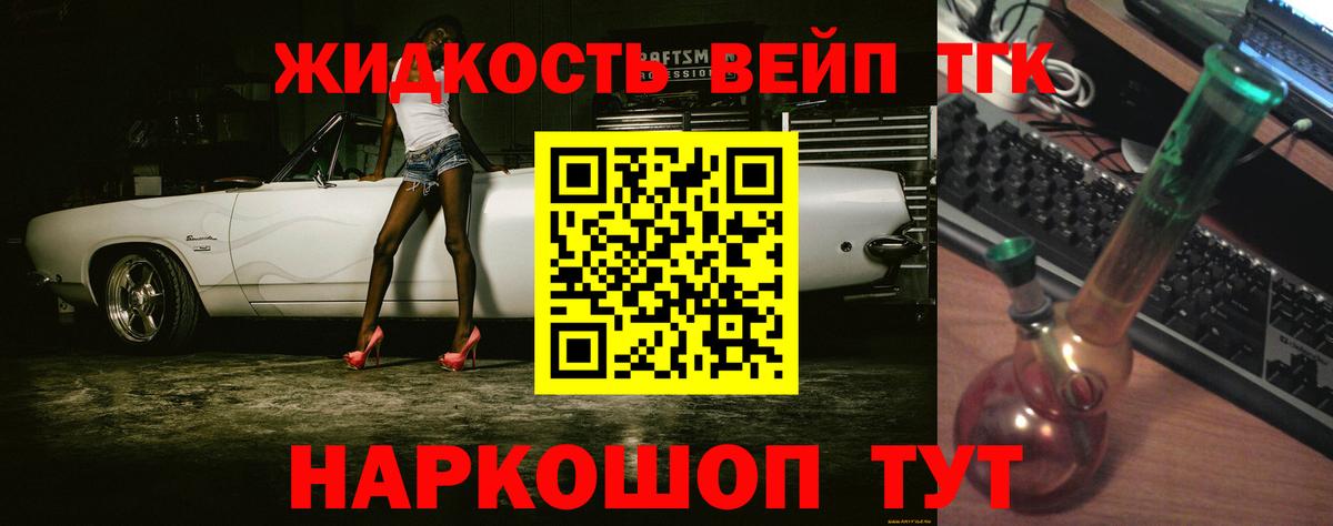 Дистиллят ТГК жижа Кулебаки